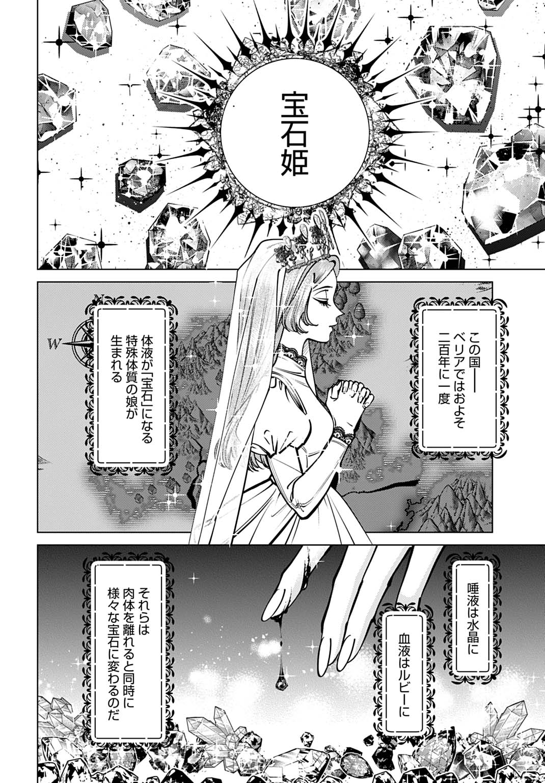 「死に戻りの宝石姫は、二度目の人生を謳歌する。」より