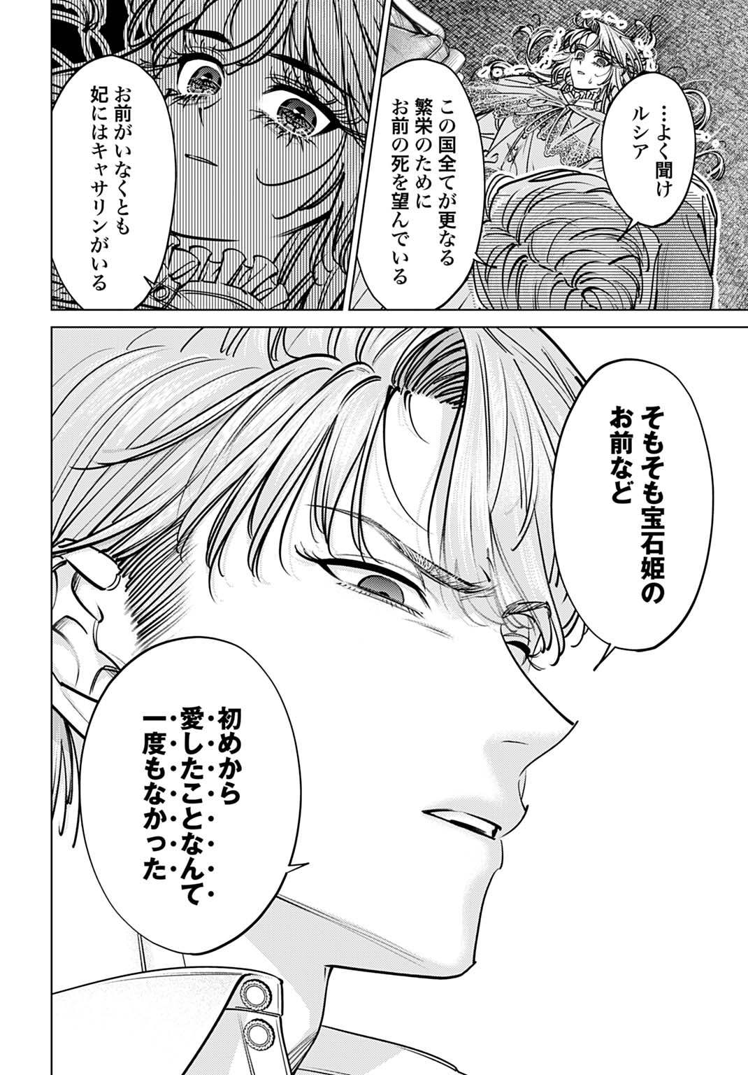 「死に戻りの宝石姫は、二度目の人生を謳歌する。」より