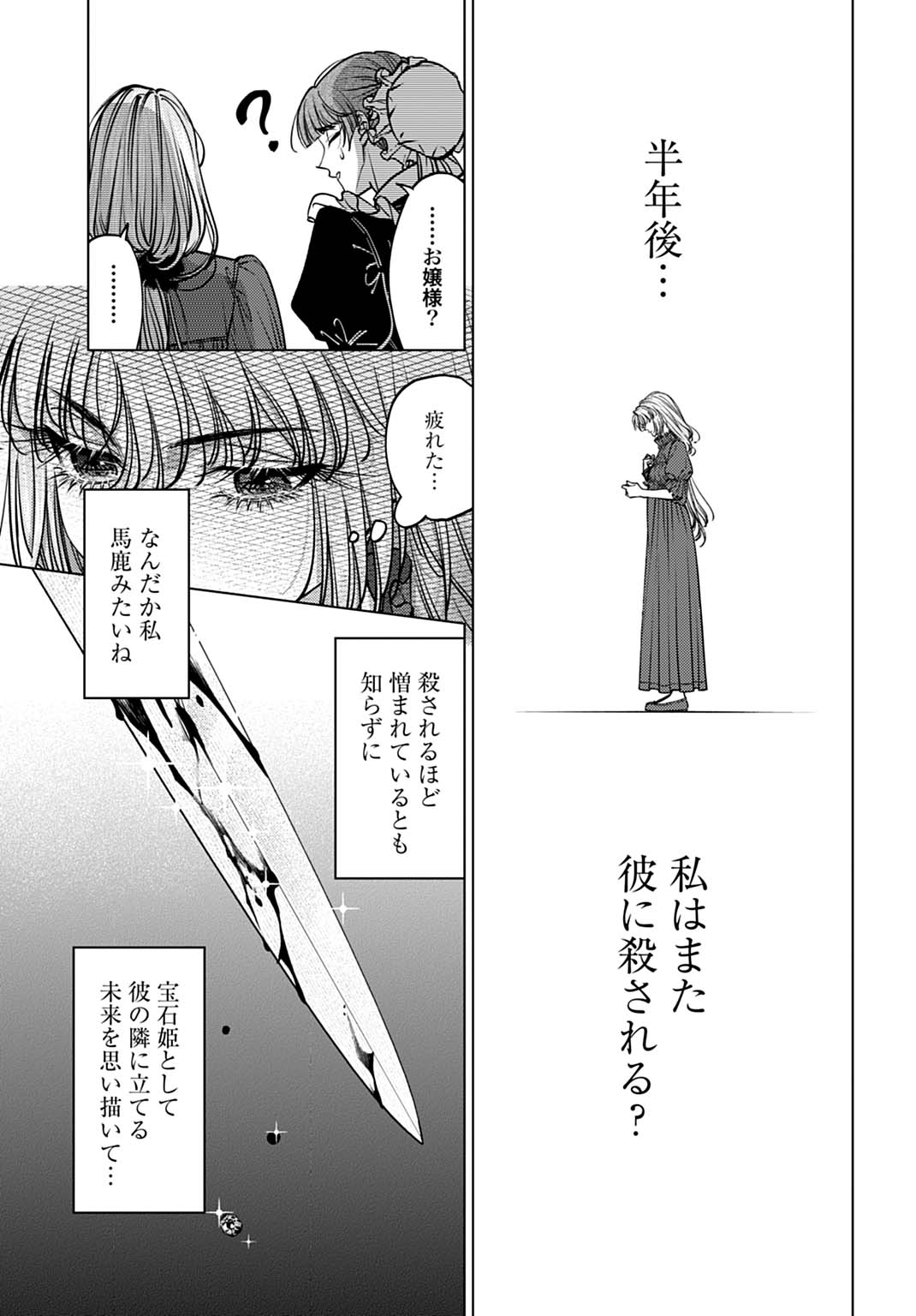 「死に戻りの宝石姫は、二度目の人生を謳歌する。」より