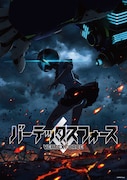 TVアニメ「バーテックスフォース」ティザービジュアル