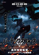 TVアニメ「バーテックスフォース」ティザービジュアル（キャッチ入り）