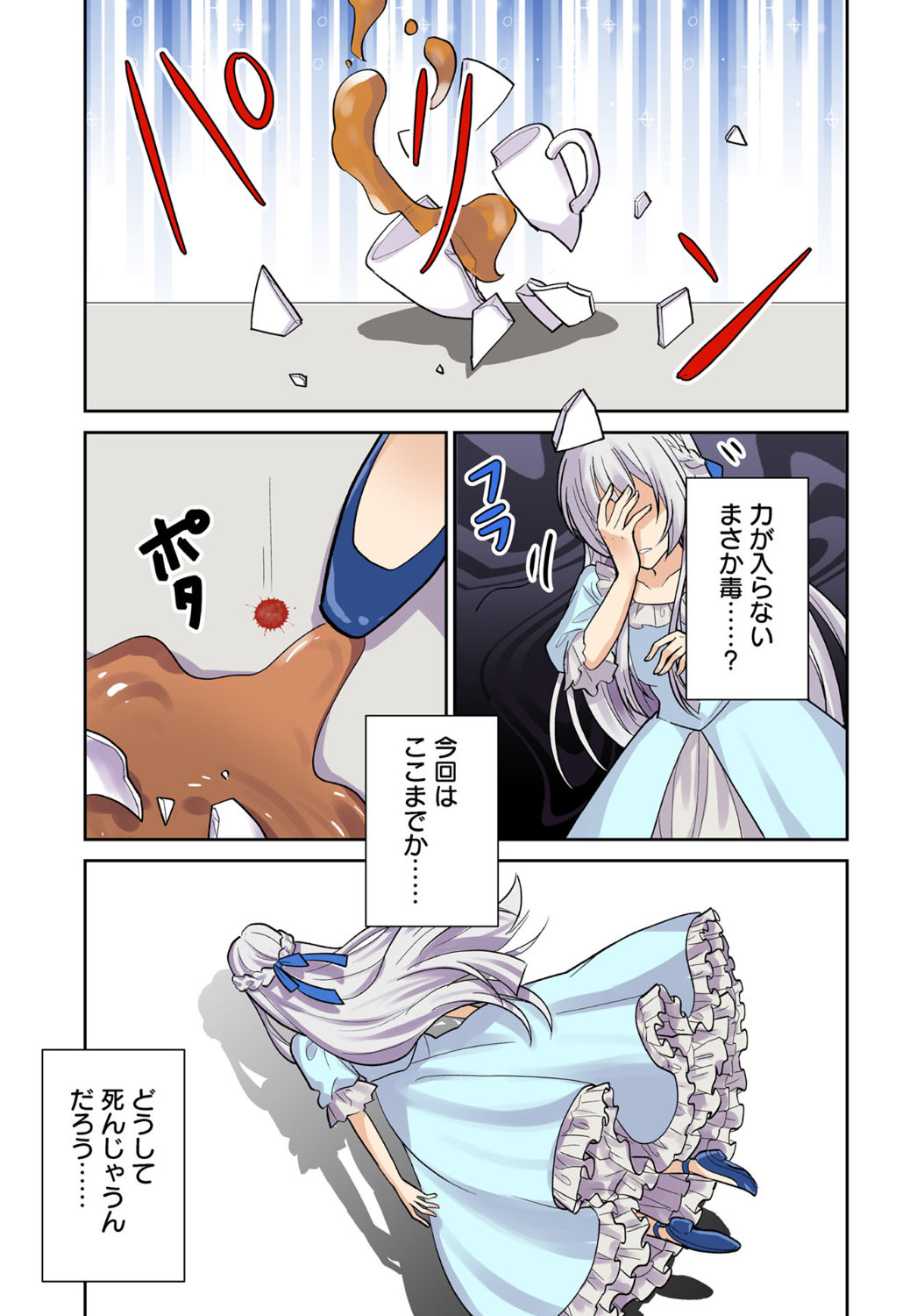 「私、平穏な生活を望んでおりますから!!」1話より