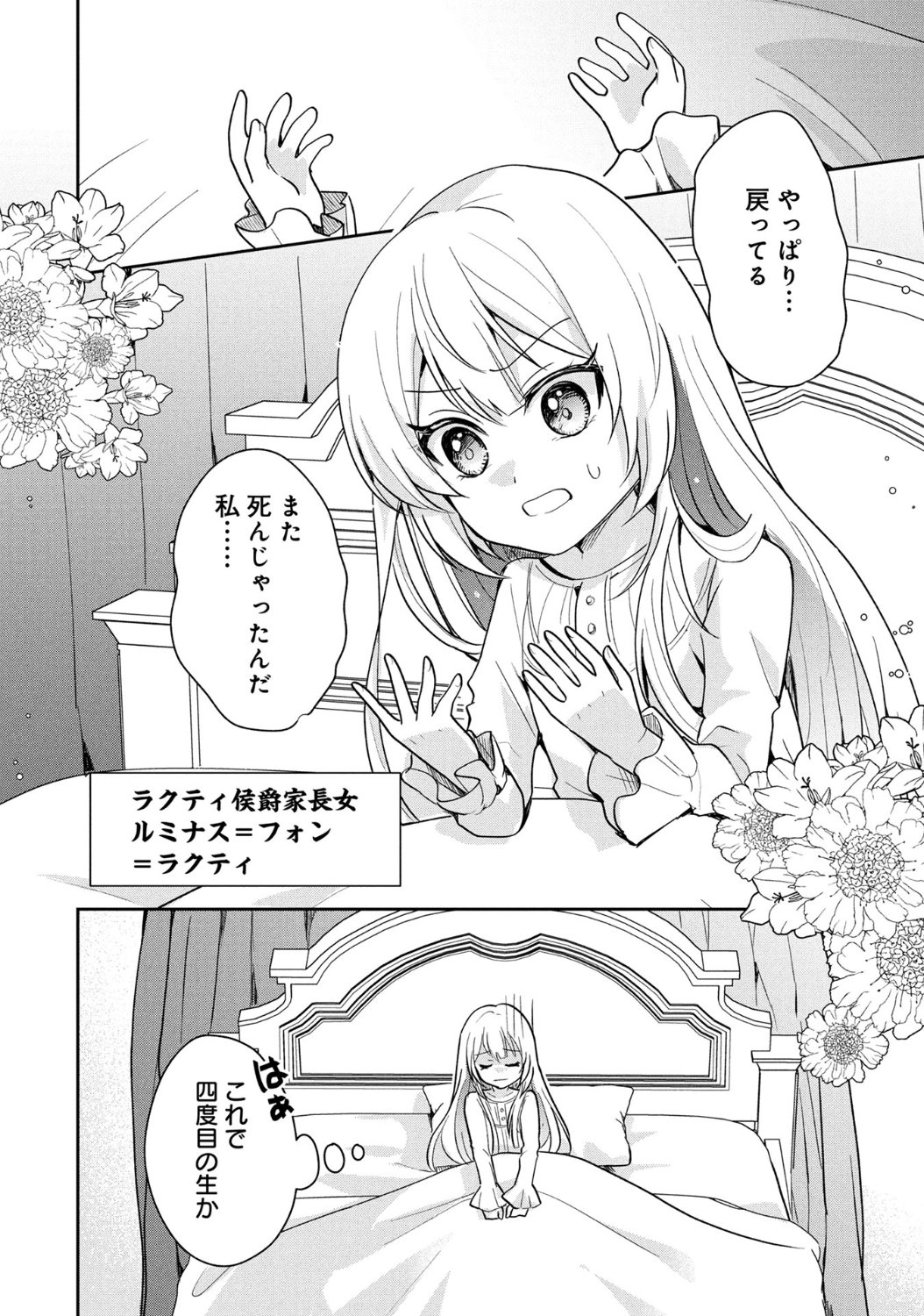 「私、平穏な生活を望んでおりますから!!」1話より