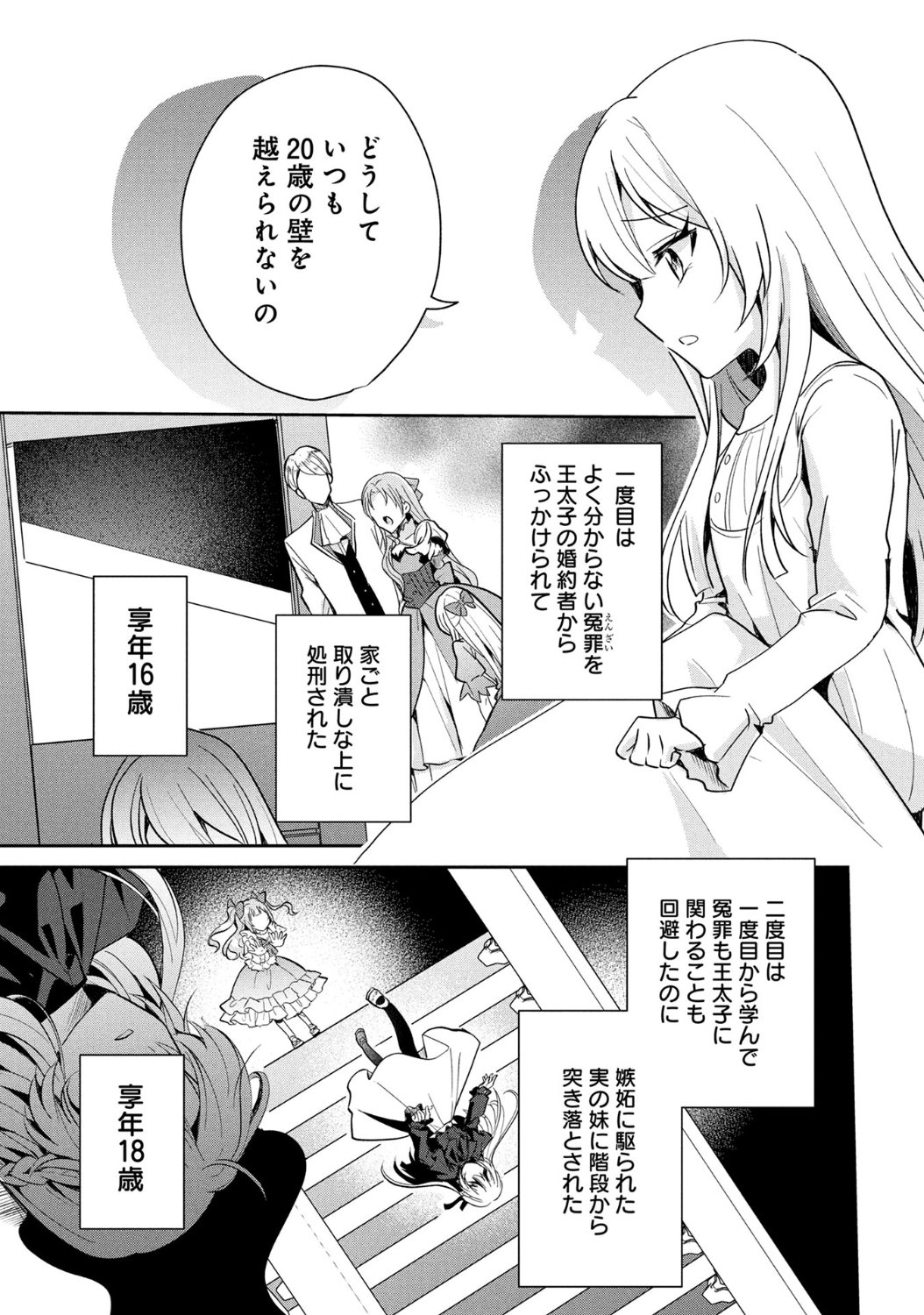 「私、平穏な生活を望んでおりますから!!」1話より