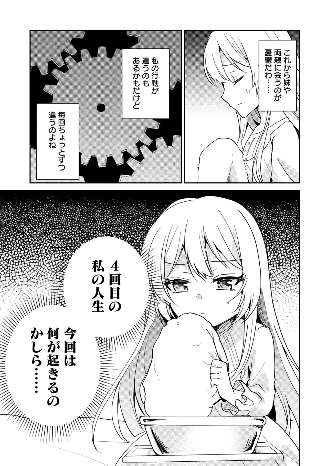 「私、平穏な生活を望んでおりますから!!」1話より