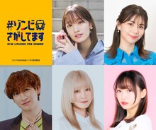 TVアニメ「#ゾンビさがしてます」のキャスト。上段左からアキ役の根本京里、ナツキ役のLynn、ハル役の宮田俊哉、サクラ役の貫井柚佳、ユウ役の山村響