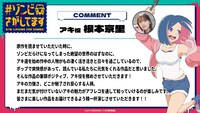 TVアニメ「#ゾンビさがしてます」アキ役の根本京里のコメント