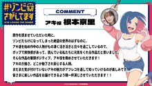 TVアニメ「#ゾンビさがしてます」アキ役の根本京里のコメント