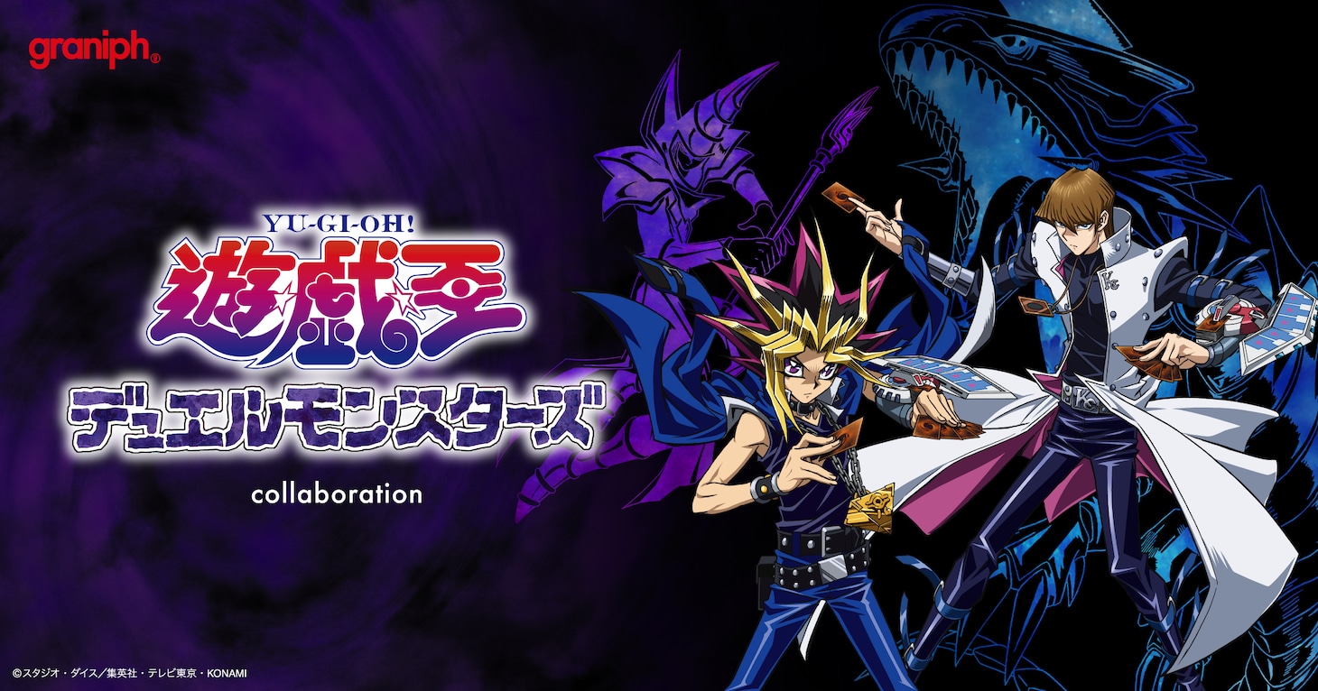 アニメ「遊☆戯☆王デュエルモンスターズ」とグラニフのコラボビジュアル