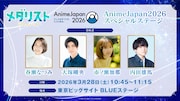 アニメ「メダリスト」の「AnimeJapan 2026」イベントステージの概要
