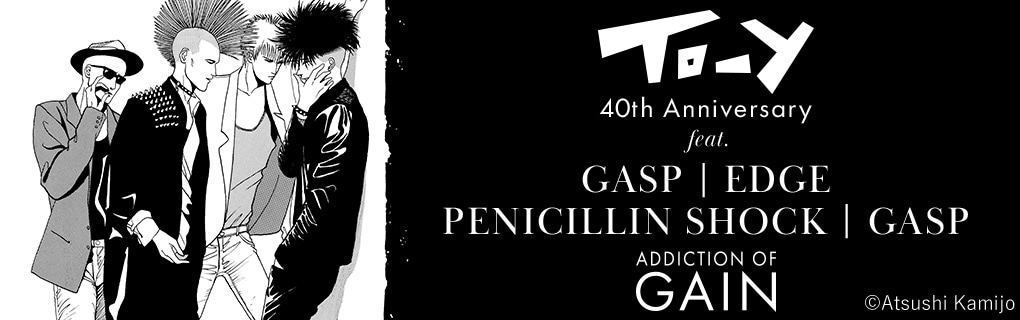 「To-y」40周年を記念した新作Tシャツの告知画像