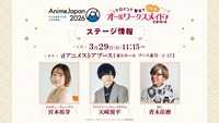 「AnimeJapan 2026」で開催されるステージイベントの告知画像