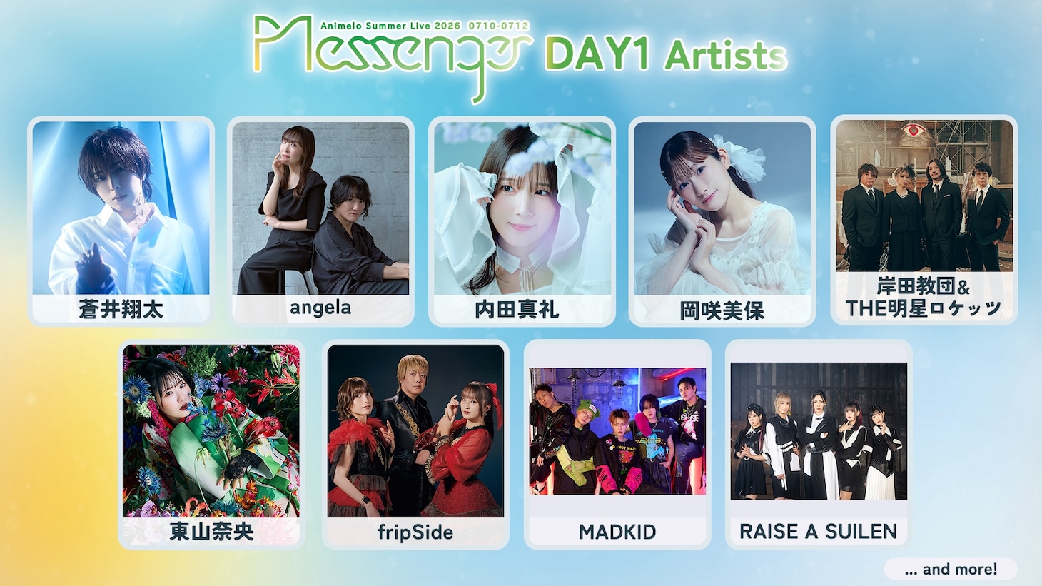 7月10日の出演者