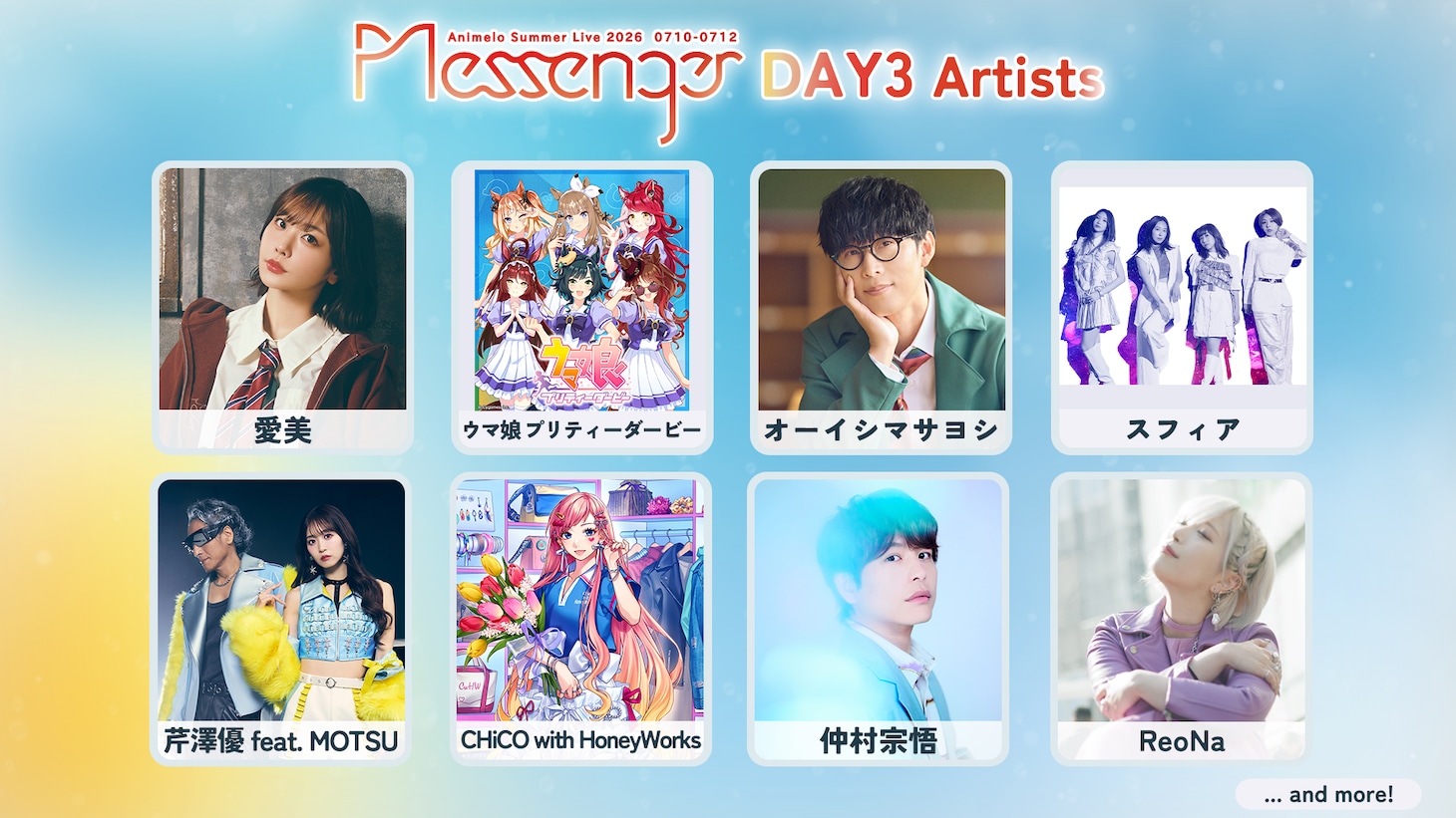 7月12日の出演者