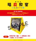 劇場版「暗殺教室」入場特典第2弾、3年E組同窓会イラストのクリアカード