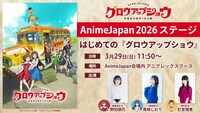 「AnimeJapan 2026」で開催されるステージイベントの告知画像
