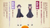 由良葵（CV：楠木ともり、由良茜（CV：夏吉ゆうこ）のキャラクターデザイン