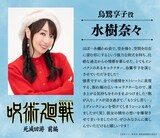 水樹奈々のコメント