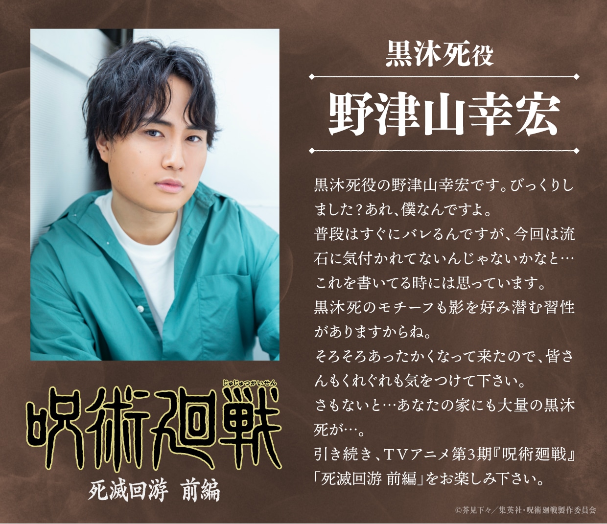 野津山幸宏のコメント