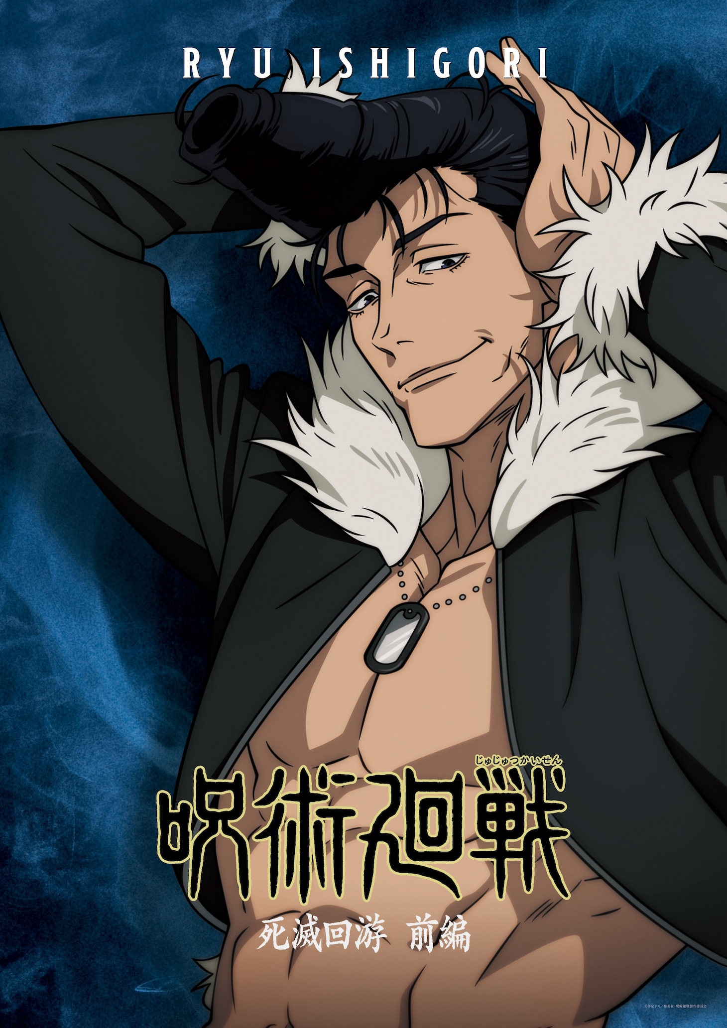 石流龍のキャラポスター