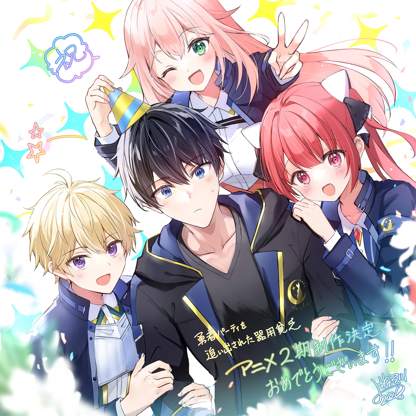 TVアニメ「勇者パーティを追い出された器用貧乏」2期制作決定に際し、コミカライズ担当・よねぞうが描いたイラスト