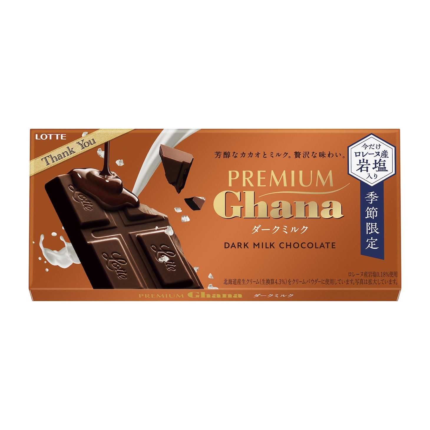 「プレミアムガーナ ダークミルク」
