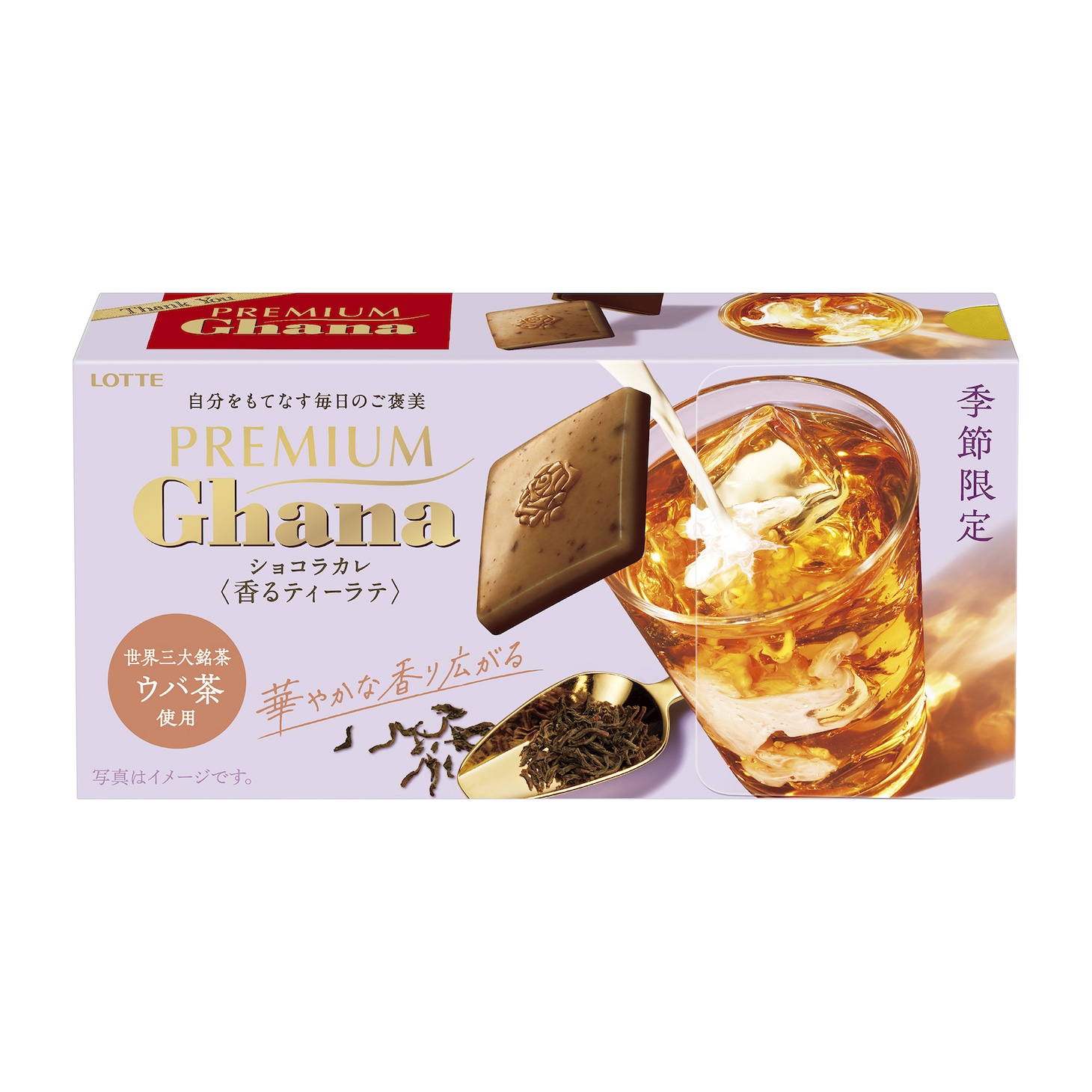 「プレミアムガーナ ショコラカレ<香るティーラテ>」