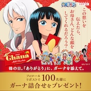 プレゼントキャンペーンの告知画像