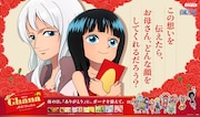 「ONE PIECE」と「ガーナチョコレート」が再びコラボ、母の日と父の日に向けて