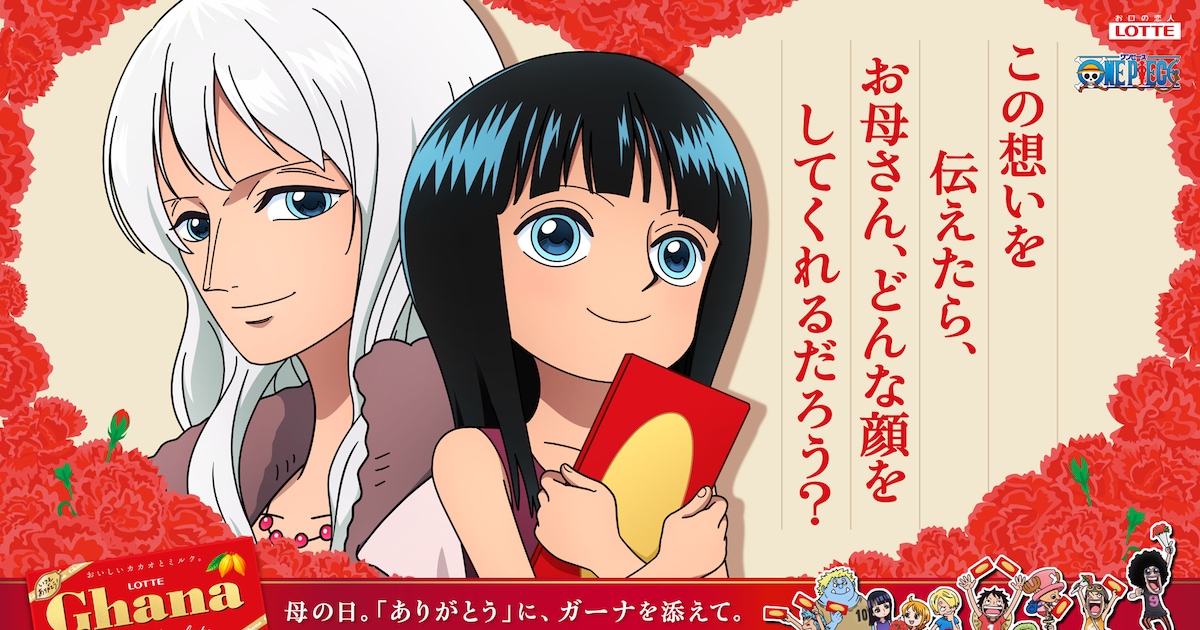 ONE PIECEとガーナチョコが再びコラボ！