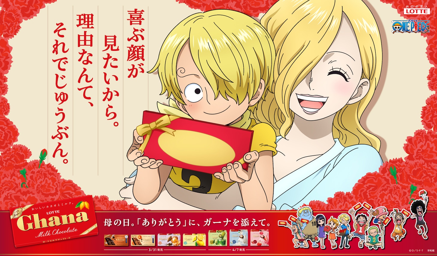 母の日に向けて公開された、サンジとソラの描き下ろしビジュアル