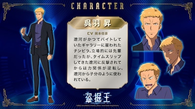 呉羽昇（CV：岡本信彦）