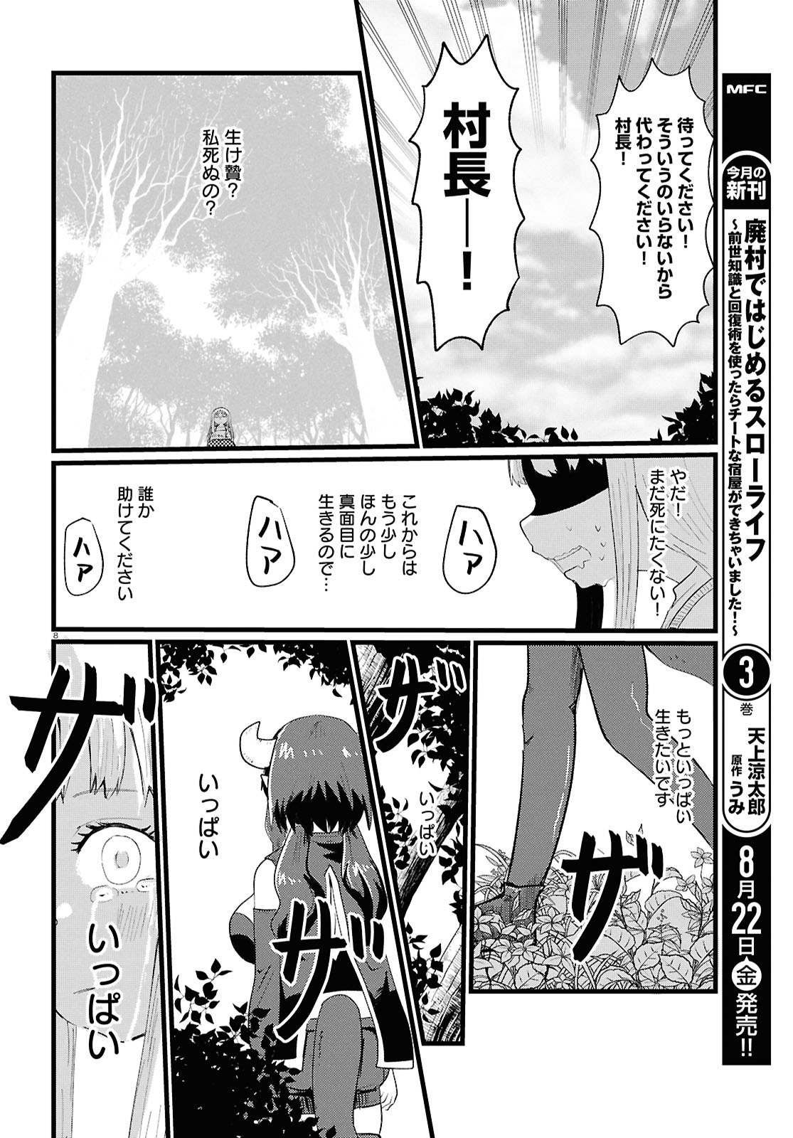「甘やかせ魔族ども」より
