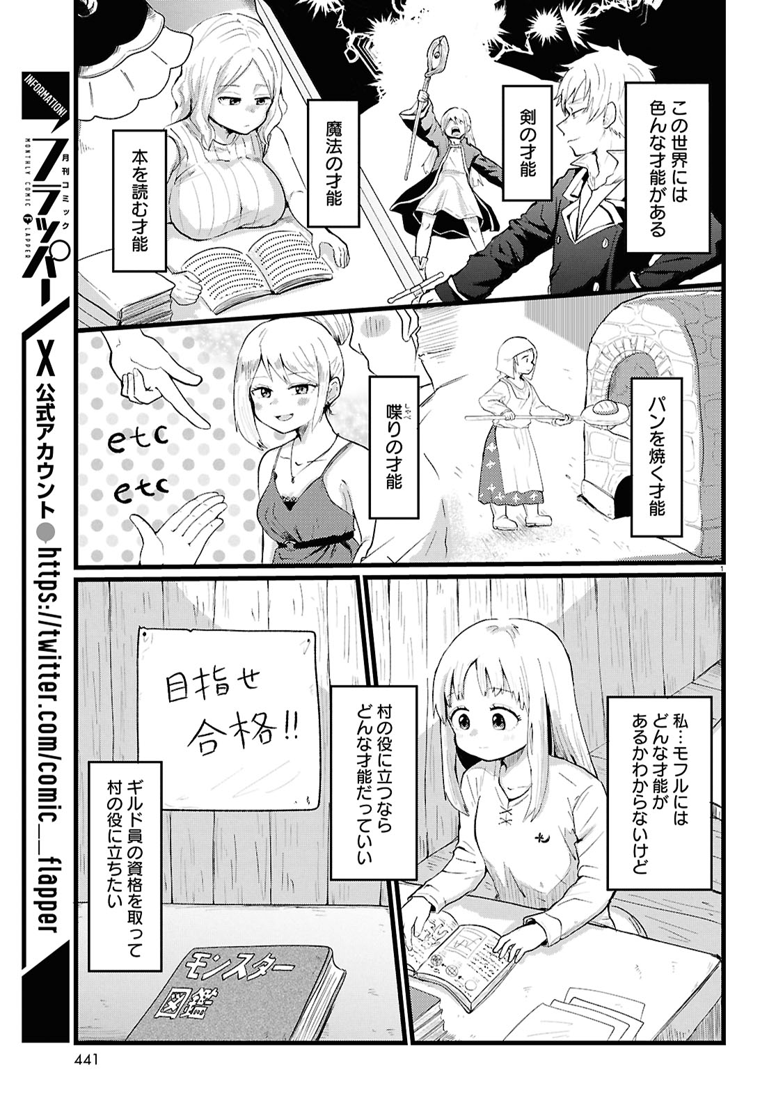 「甘やかせ魔族ども」の試し読み