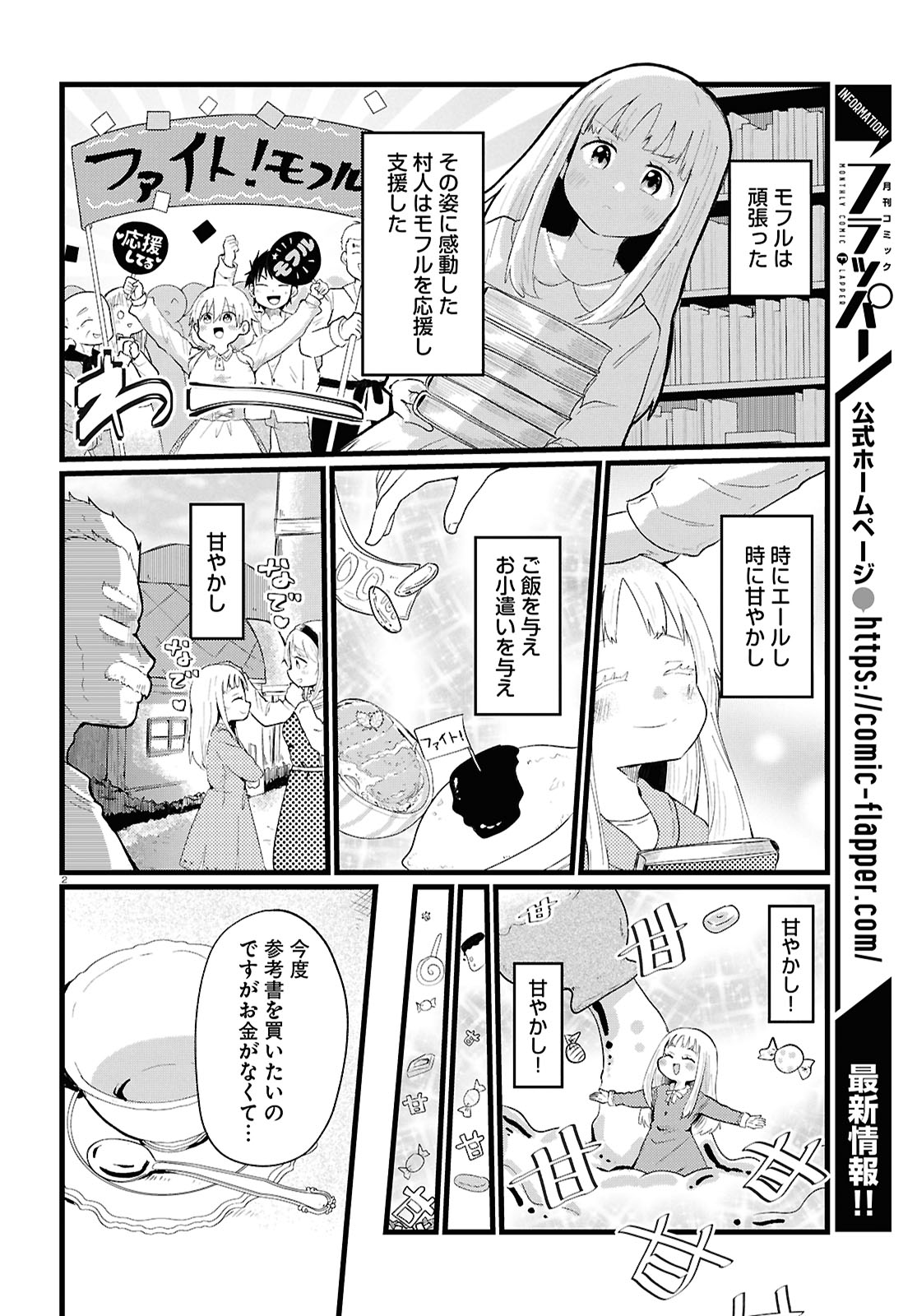 「甘やかせ魔族ども」より