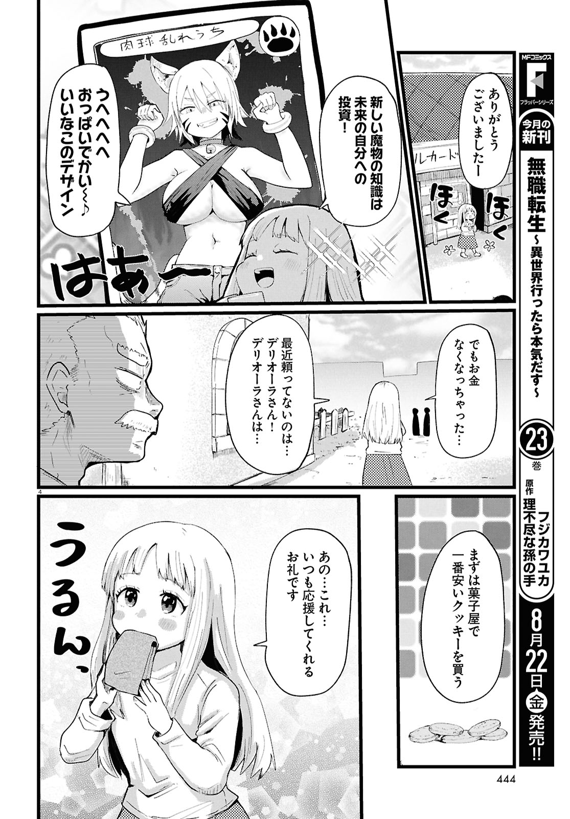 「甘やかせ魔族ども」より