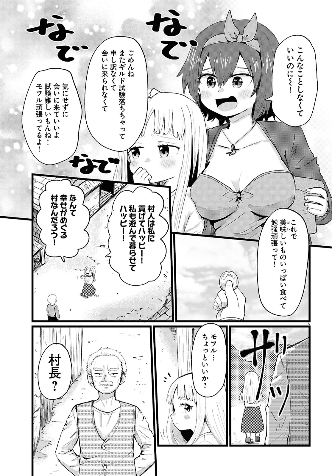 「甘やかせ魔族ども」より