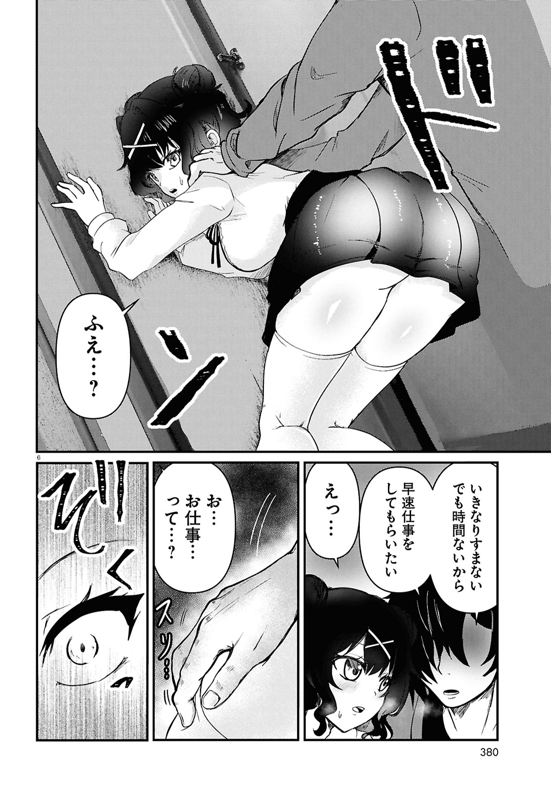 「アシスタリアン～ヤンデレエイリアンはエロ漫画家に愛されたい～」より