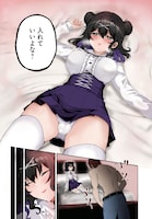 「アシスタリアン～ヤンデレエイリアンはエロ漫画家に愛されたい～」より