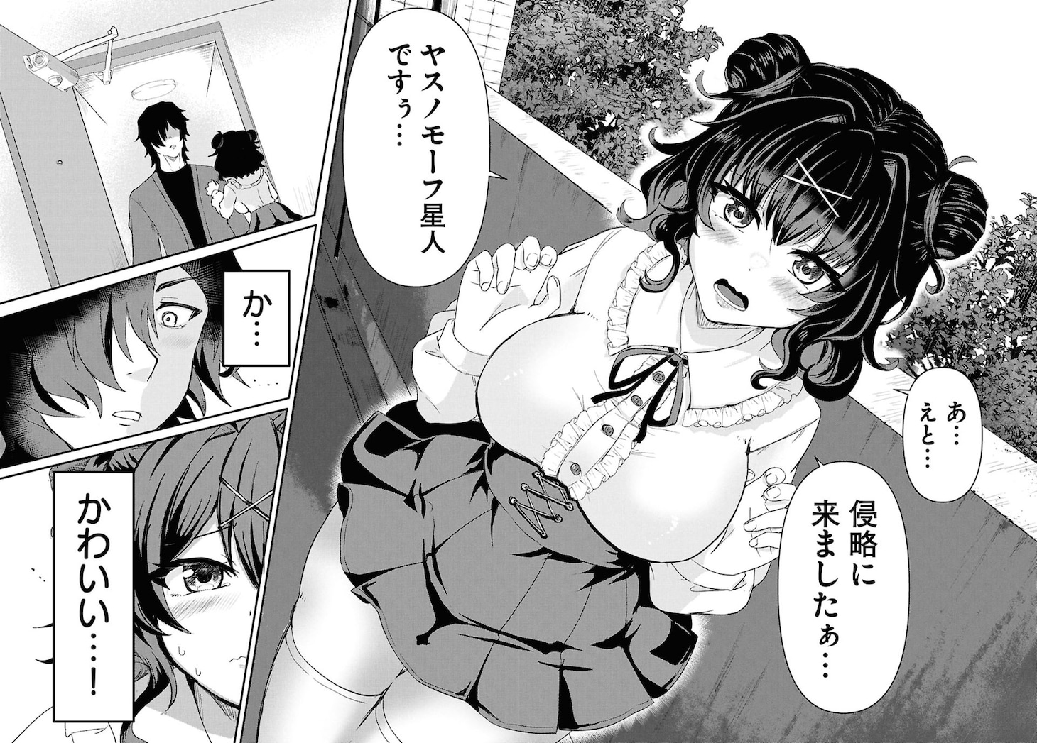 「アシスタリアン～ヤンデレエイリアンはエロ漫画家に愛されたい～」より