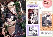 「彼の世に百合が咲くものか」1巻の購入特典情報