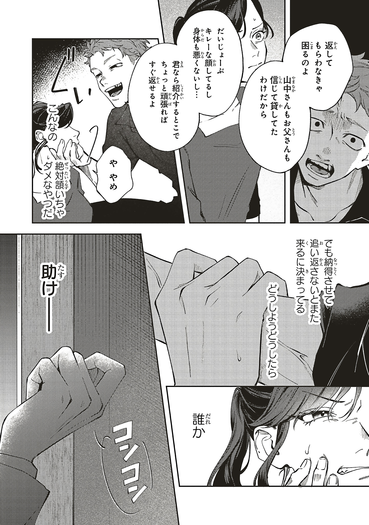 「彼の世に百合が咲くものか」試し読み（1/8）