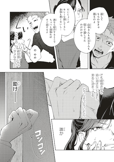 「彼の世に百合が咲くものか」試し読み（1/8）
