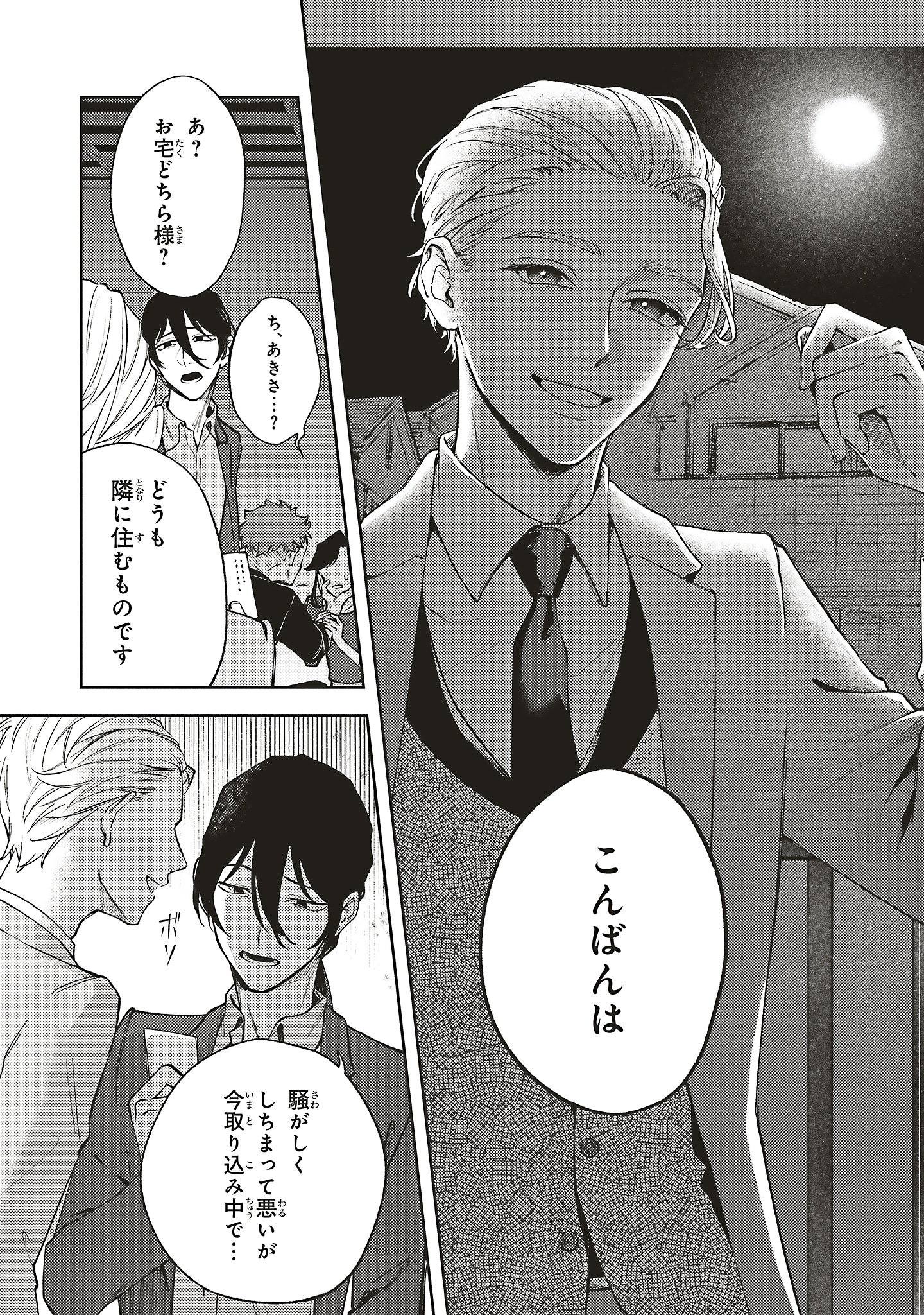 「彼の世に百合が咲くものか」試し読み（2/8）