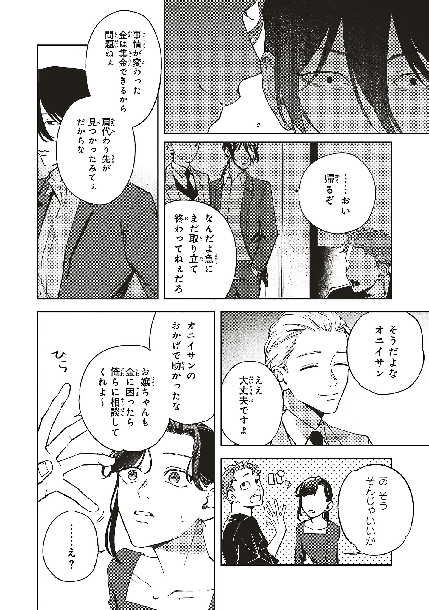 「彼の世に百合が咲くものか」試し読み（3/8）