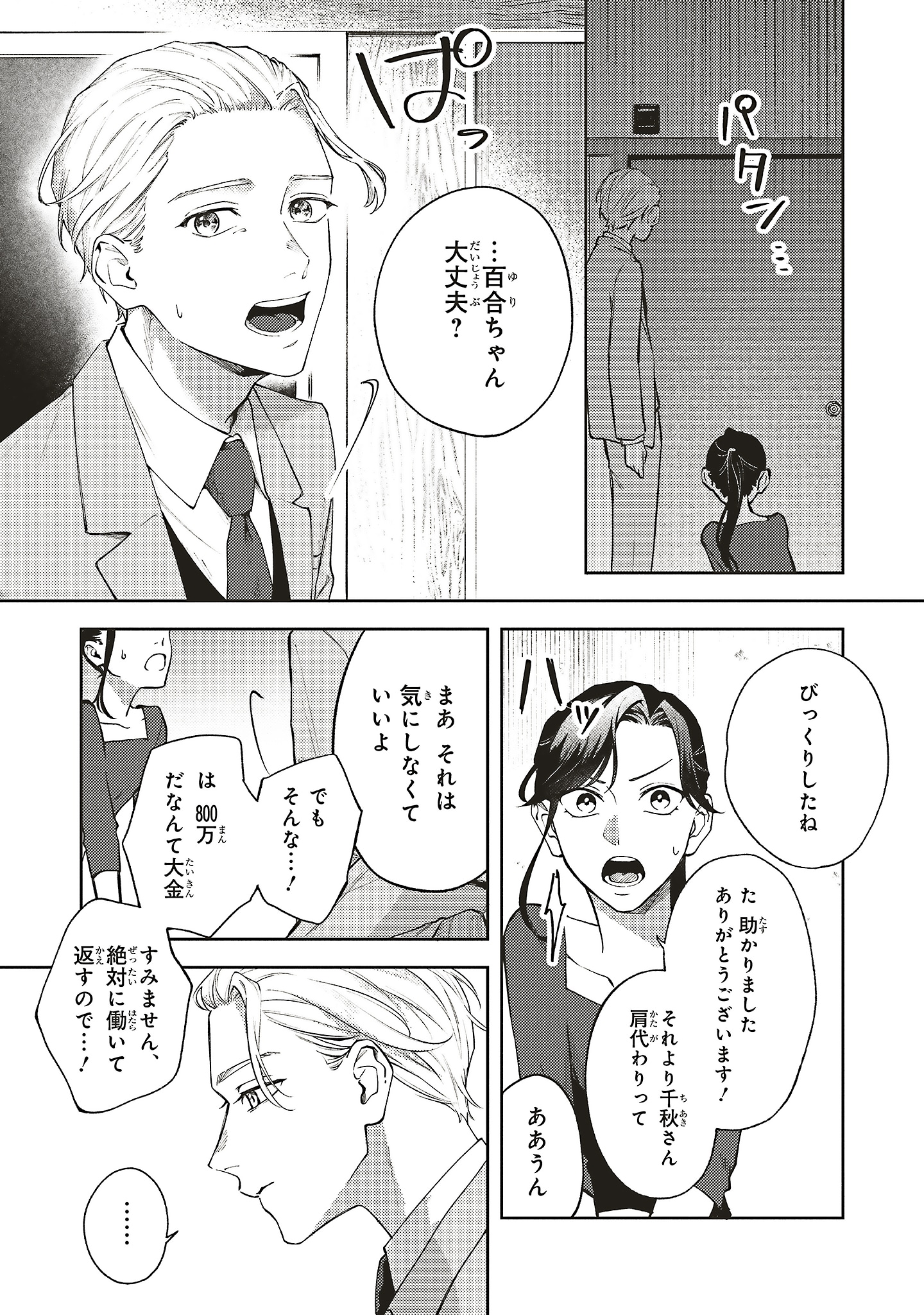 「彼の世に百合が咲くものか」試し読み（4/8）