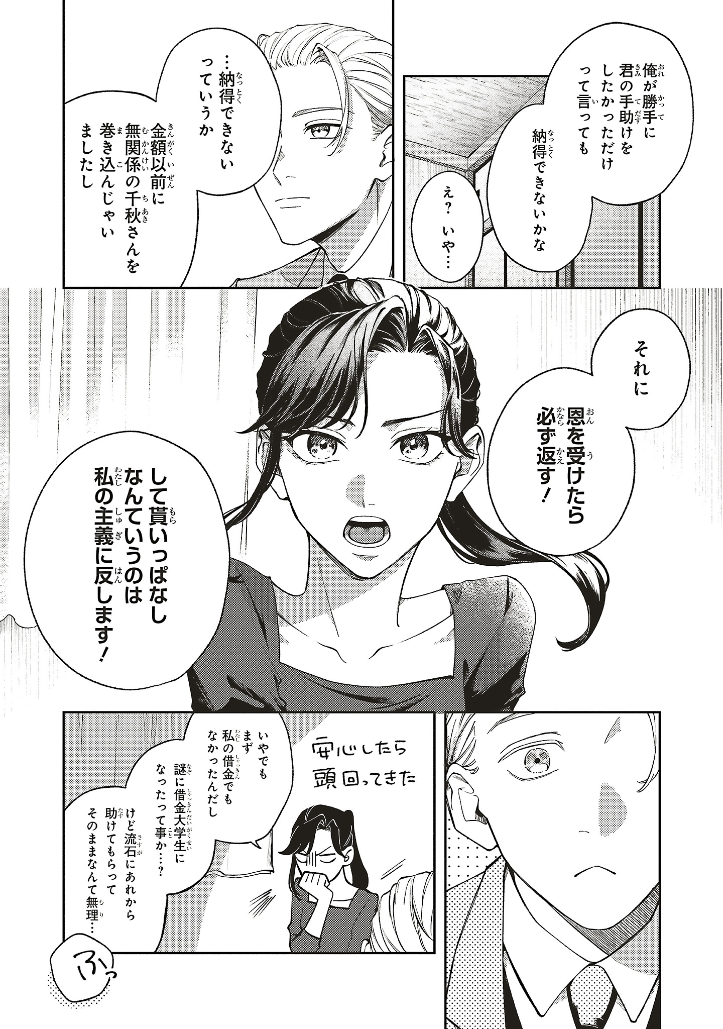 「彼の世に百合が咲くものか」試し読み（5/8）