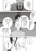 「彼の世に百合が咲くものか」試し読み（7/8）