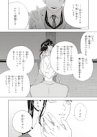「彼の世に百合が咲くものか」試し読み（7/8）