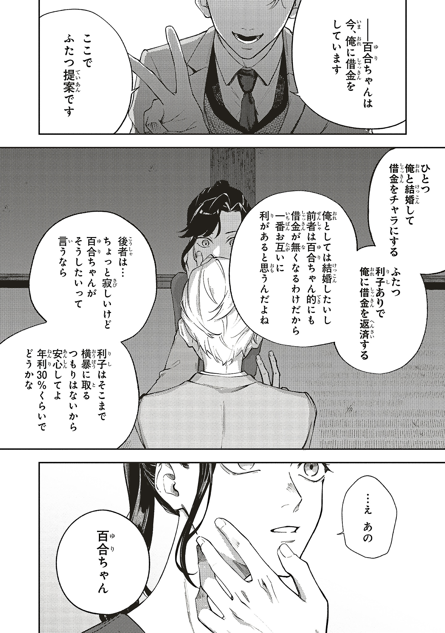「彼の世に百合が咲くものか」試し読み（7/8）